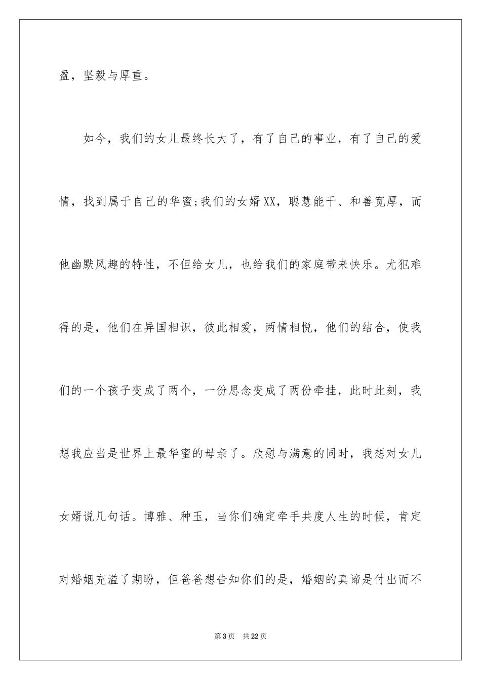 2024婚礼父亲答谢宴致辞_第3页