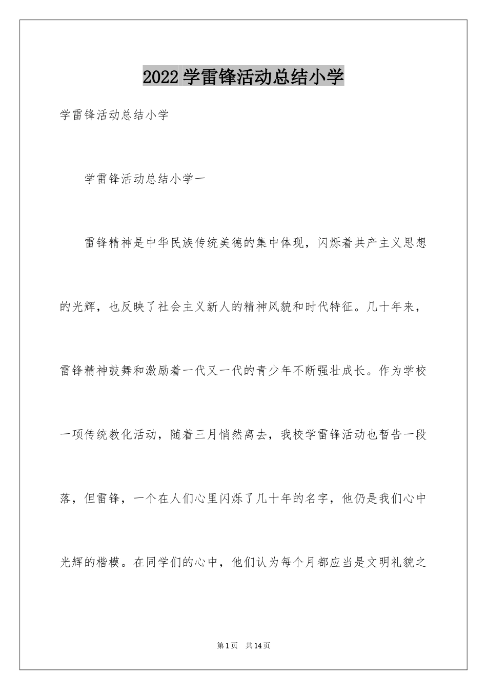 2024学雷锋活动总结小学_第1页