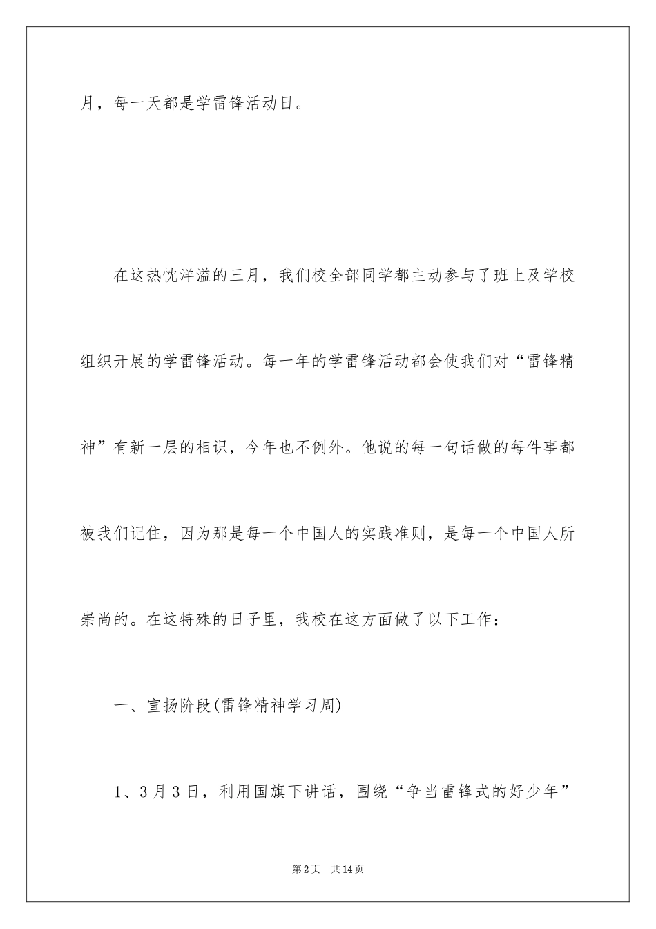 2024学雷锋活动总结小学_第2页