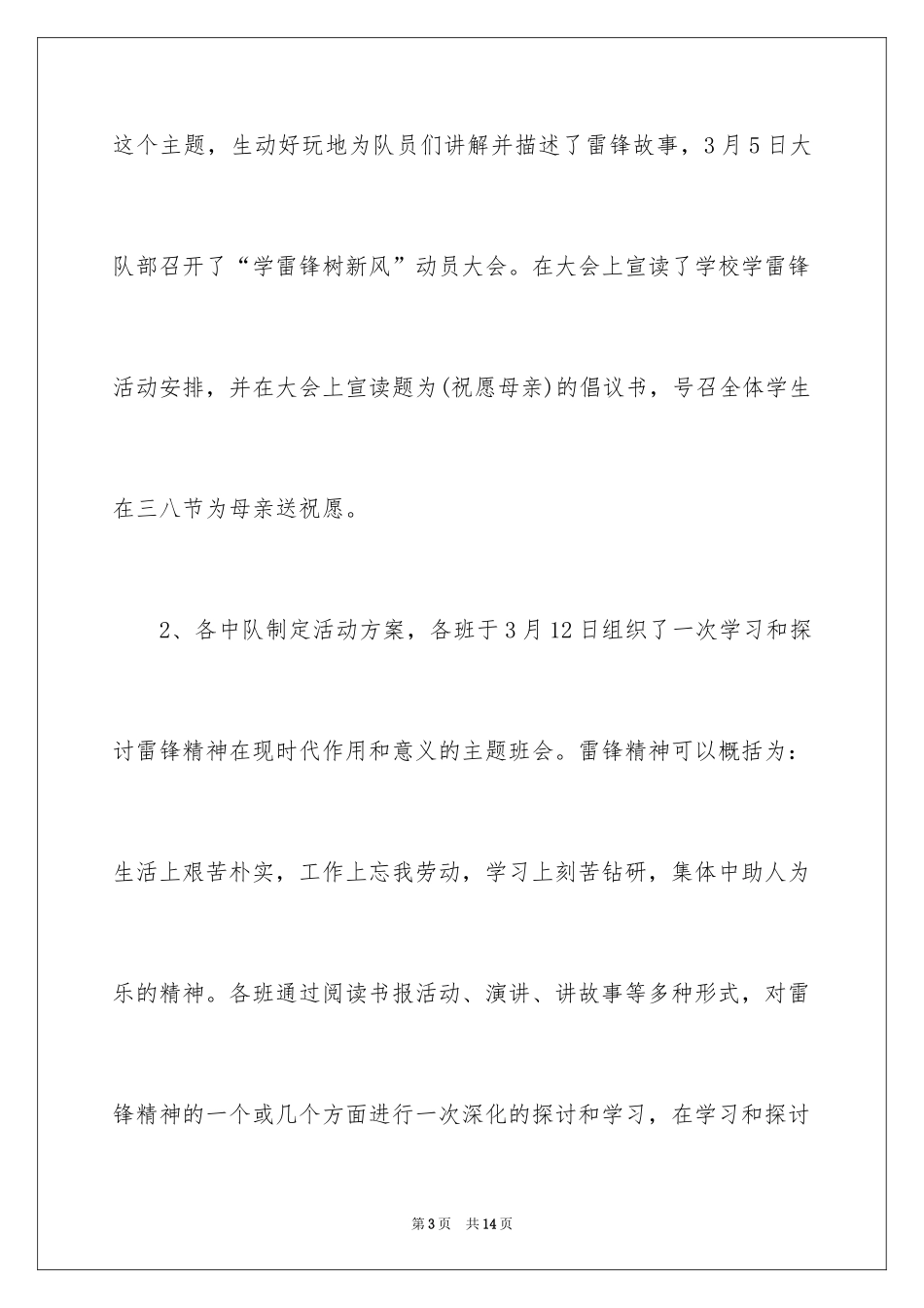 2024学雷锋活动总结小学_第3页