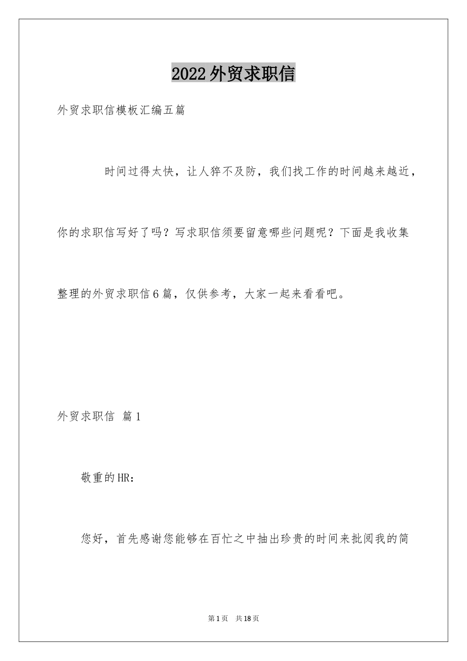 2024外贸求职信_40_第1页