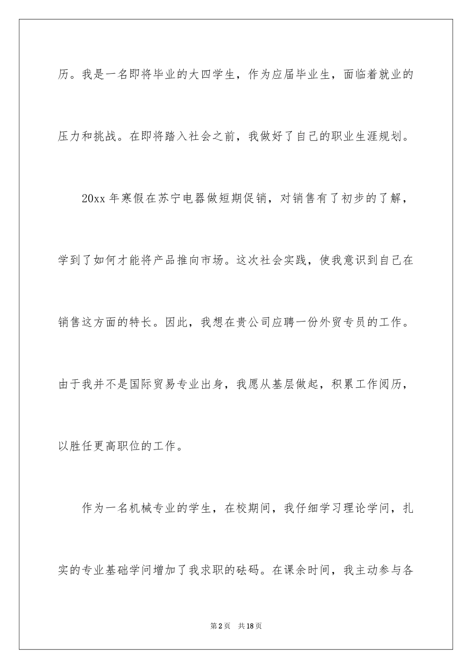 2024外贸求职信_40_第2页