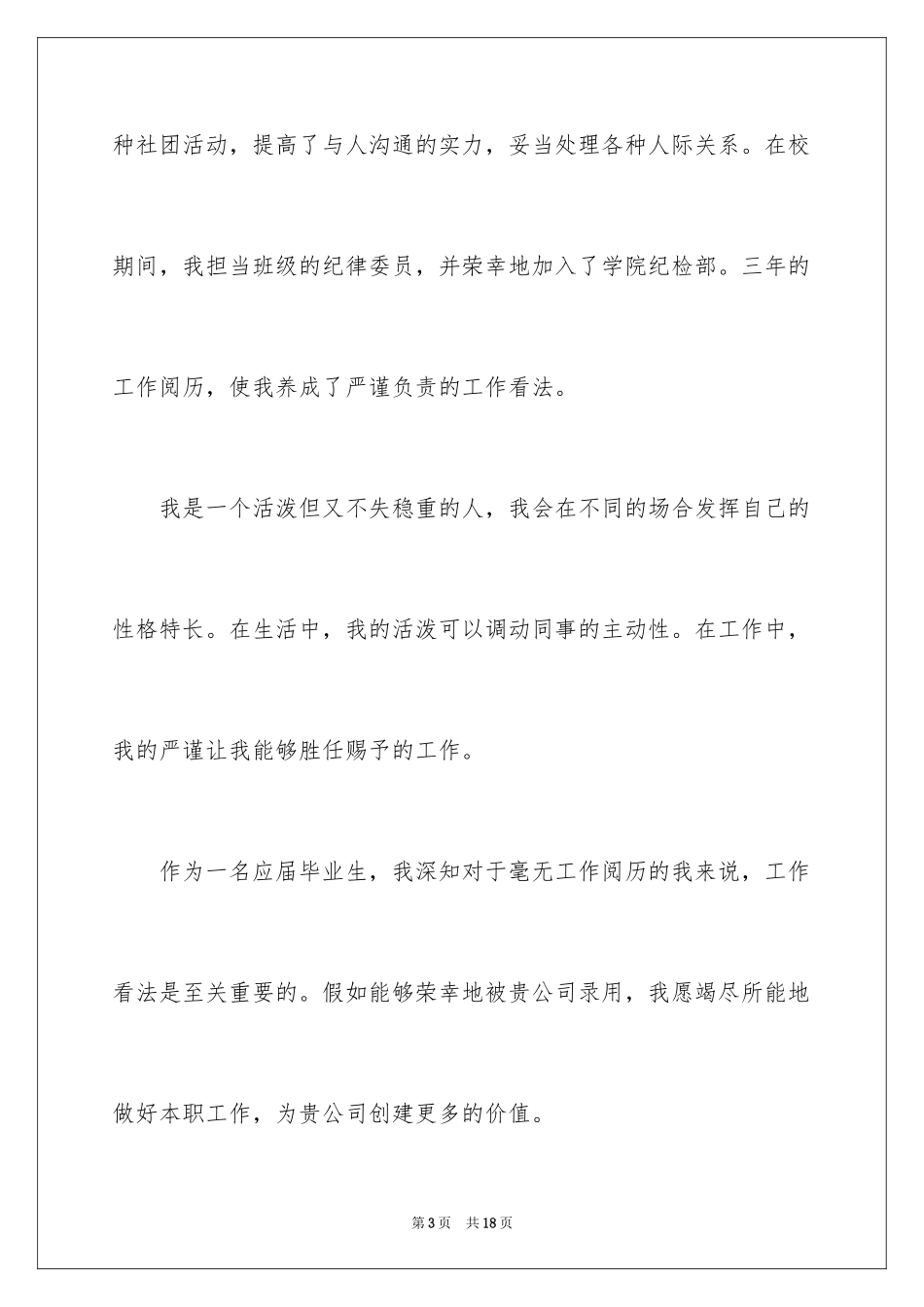 2024外贸求职信_40_第3页