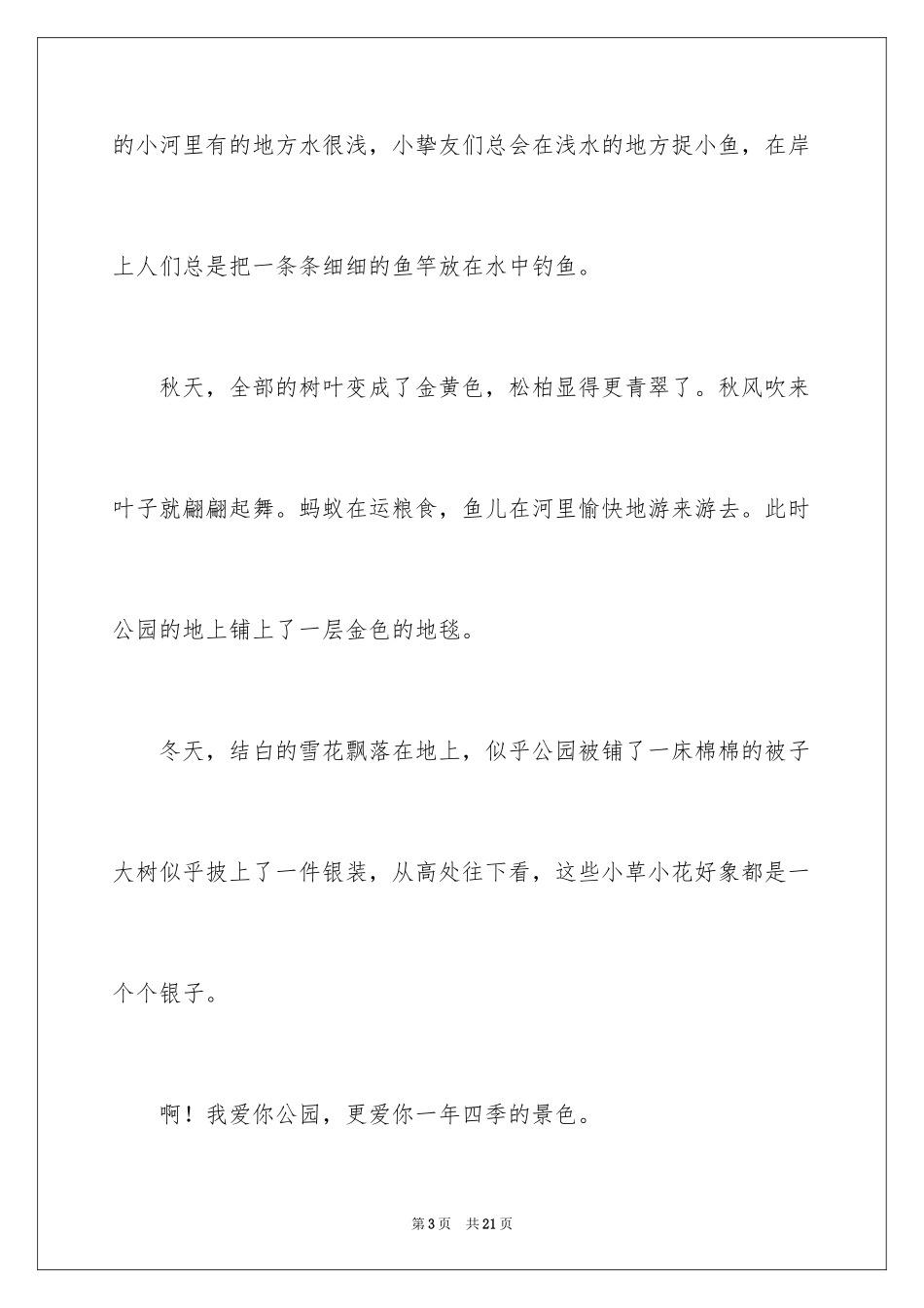 2024公园四年级作文300字_31_第3页