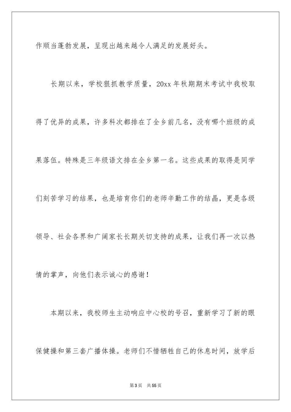 2024六一儿童节发言稿_1_第3页