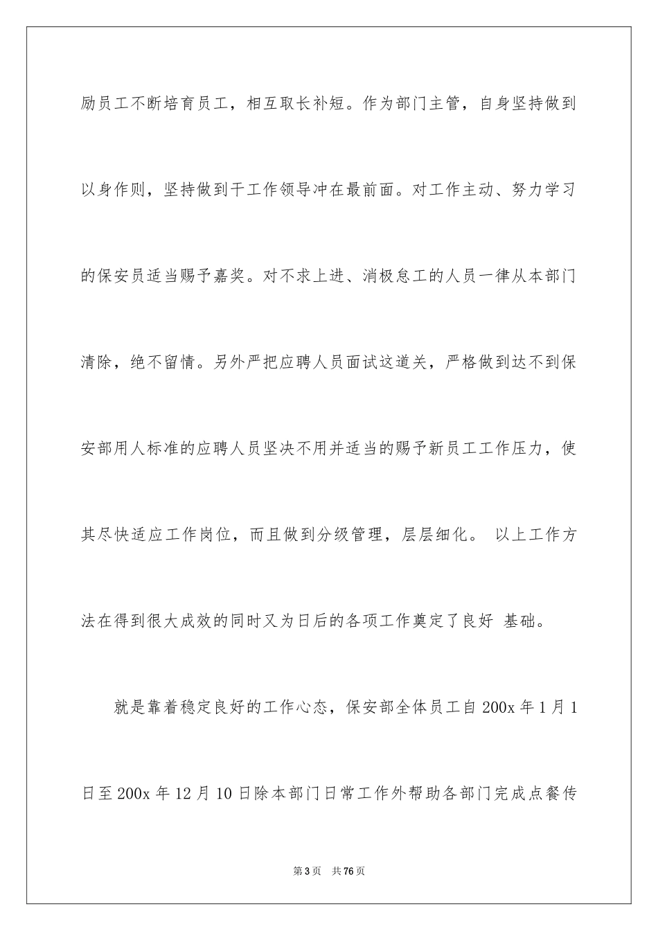 2024保安自我鉴定_2_第3页