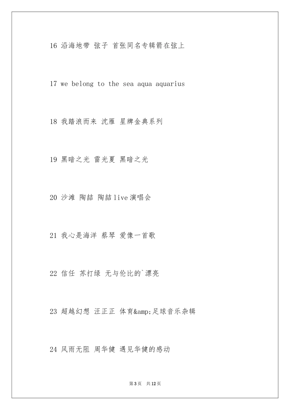 2024励志歌曲排行榜_第3页