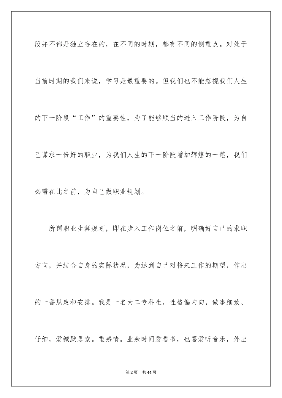2024大学生职业规划_904_第2页