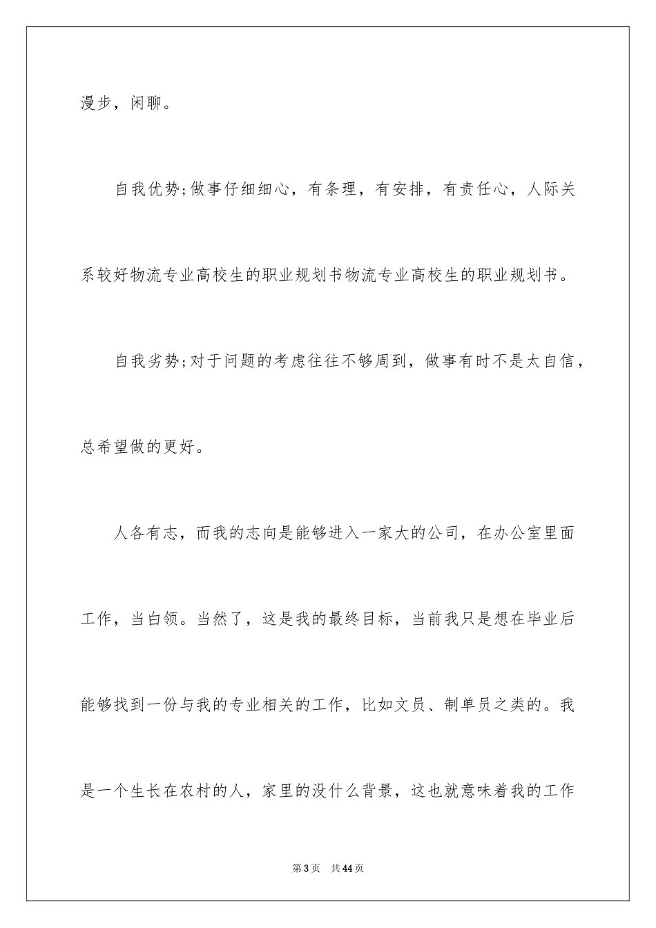 2024大学生职业规划_904_第3页