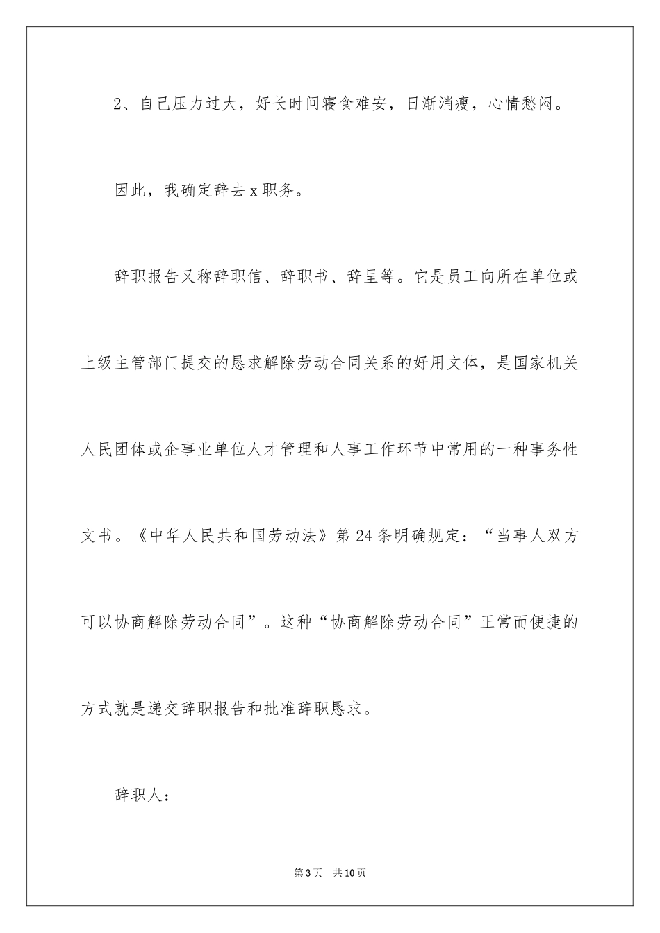 2024因怀孕的辞职报告_5_第3页