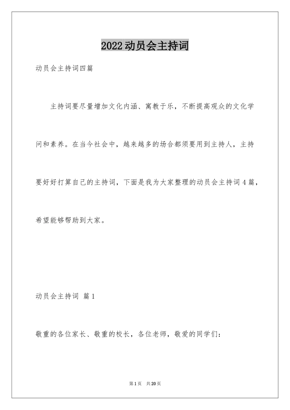 2024动员会主持词_4_第1页