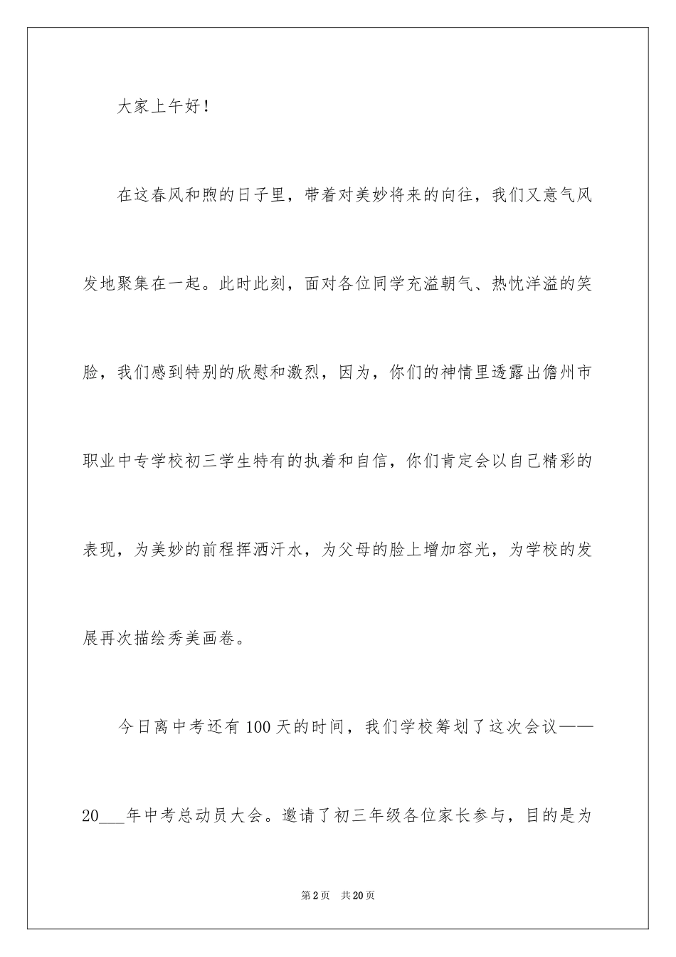 2024动员会主持词_4_第2页