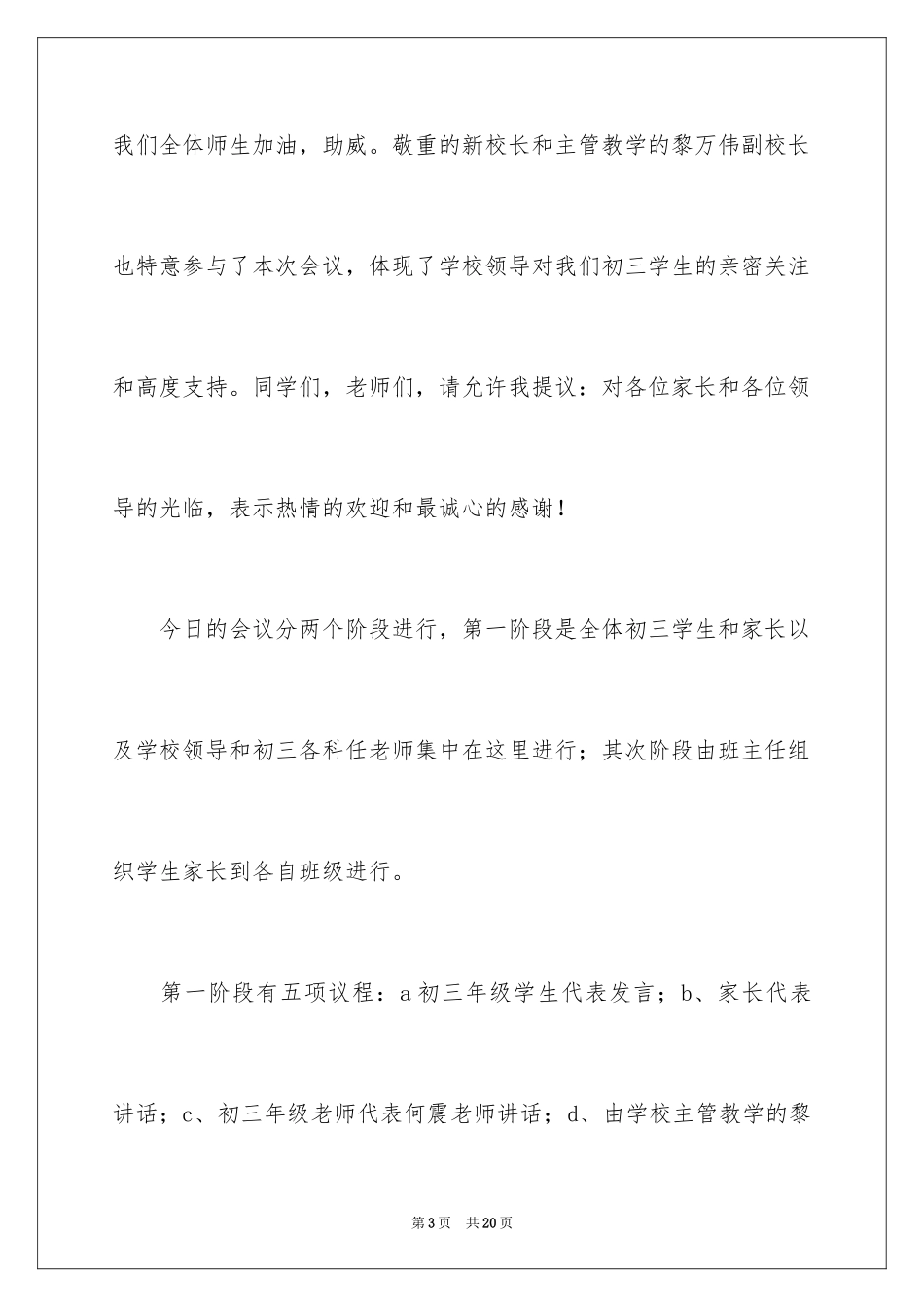 2024动员会主持词_4_第3页