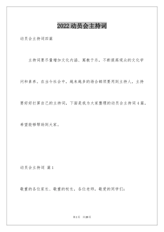 2024动员会主持词_4