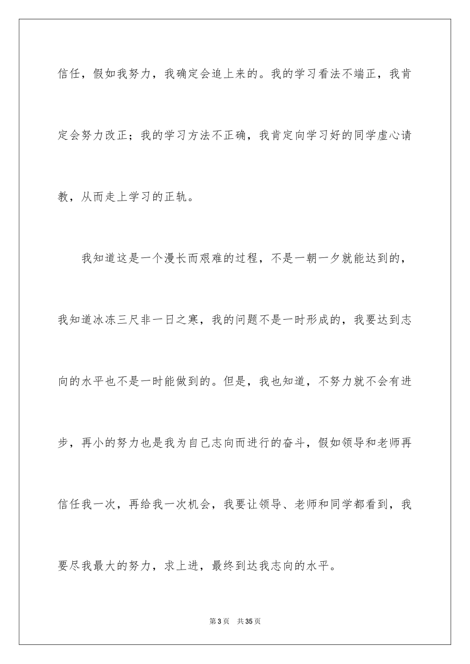 2024保证书保证好好学习_2_第3页