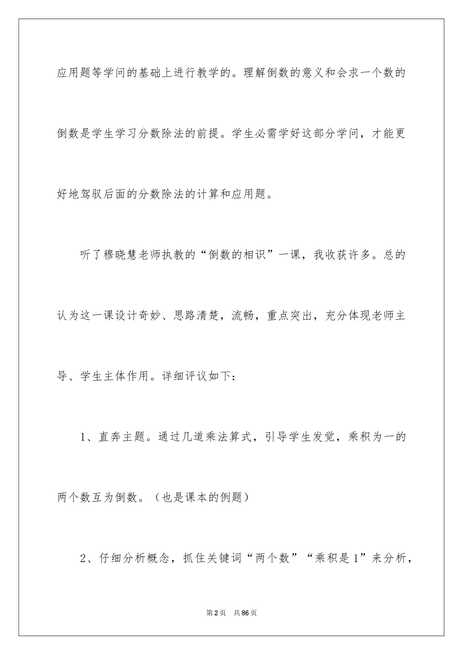 2024倒数的认识说课稿_1_第2页