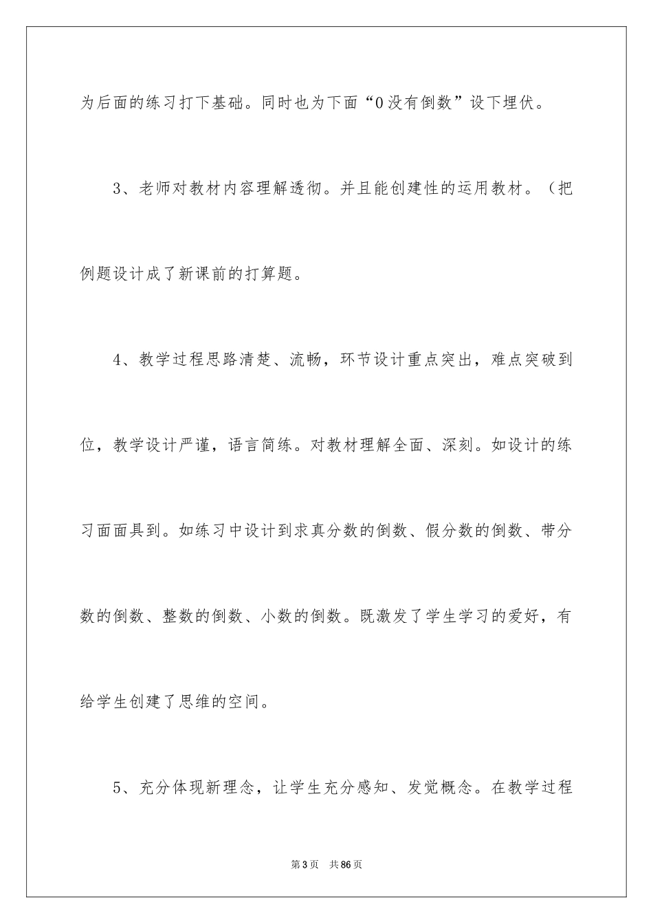 2024倒数的认识说课稿_1_第3页