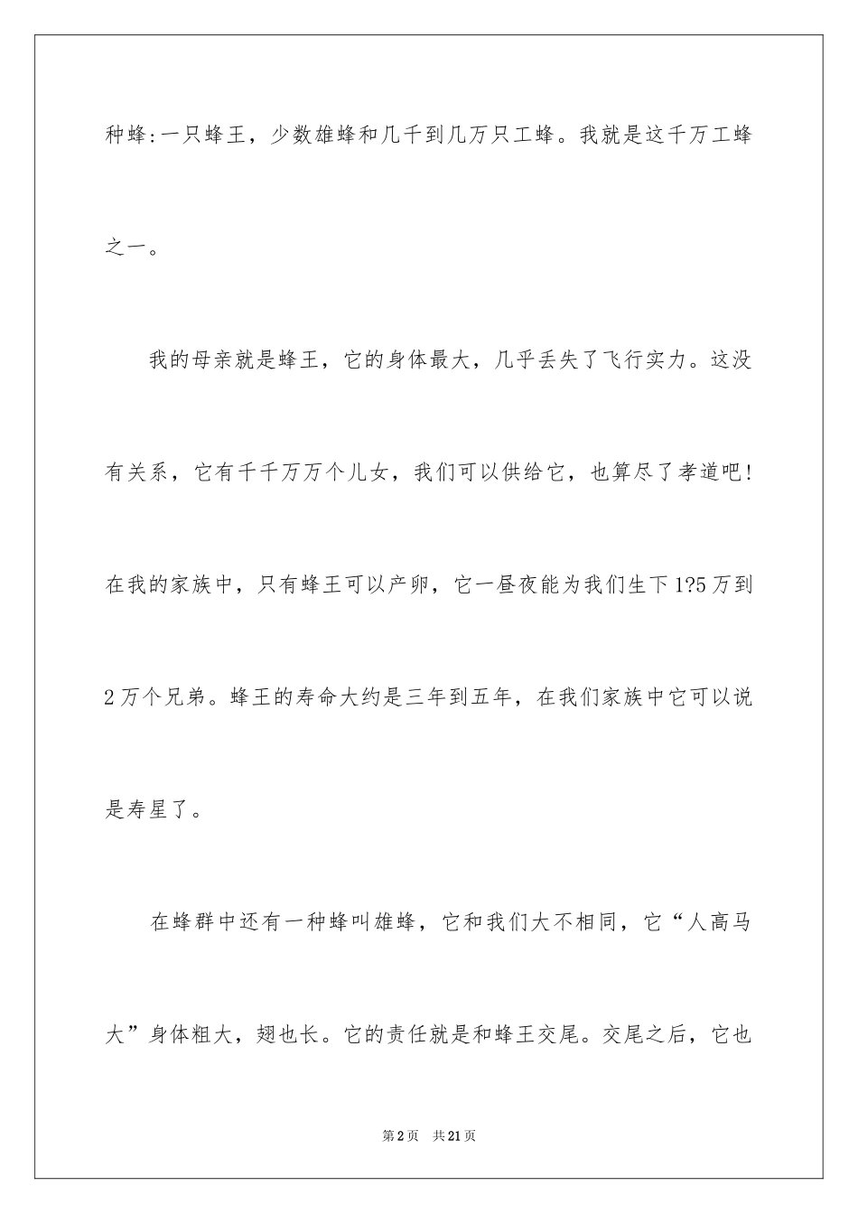 2024动物说明文作文_13_第2页