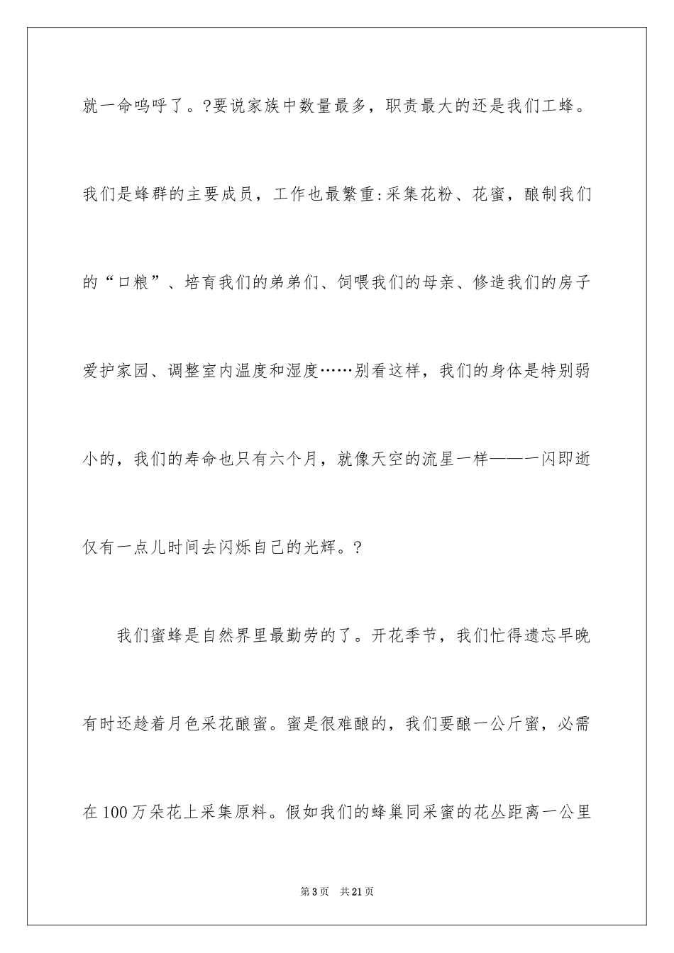 2024动物说明文作文_13_第3页