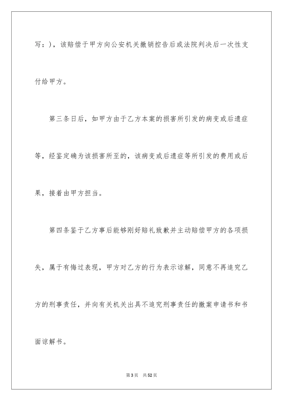 2024和解协议书_38_第3页