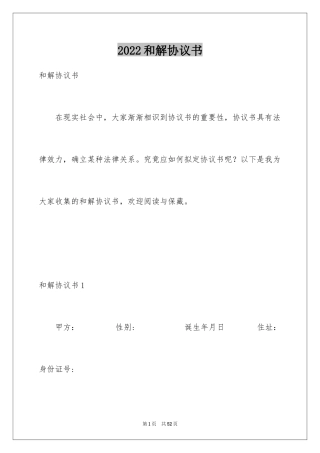 2024和解协议书_38