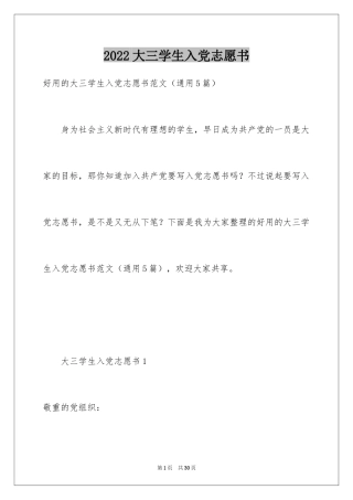 2024大三学生入党志愿书