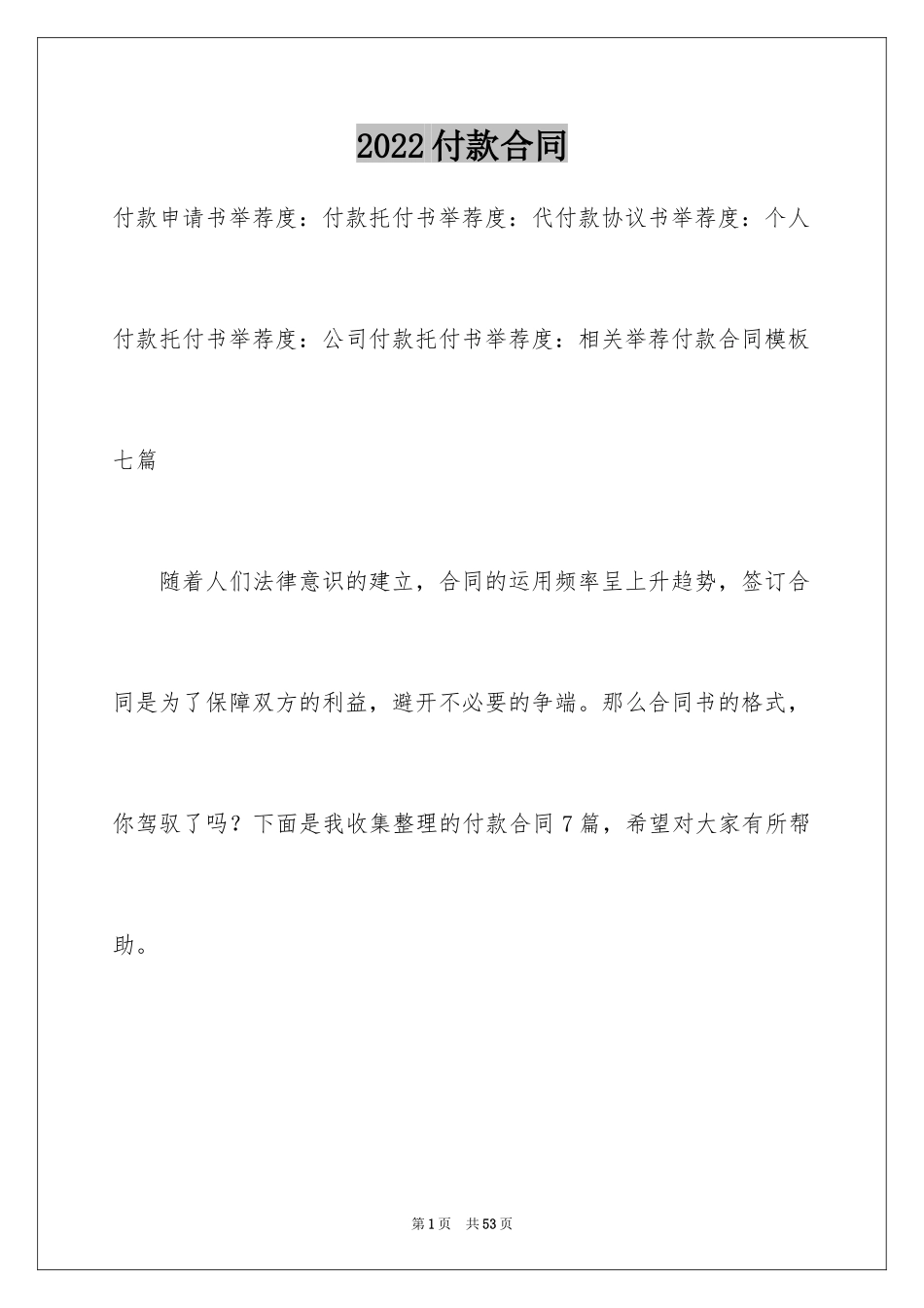 2024付款合同_第1页