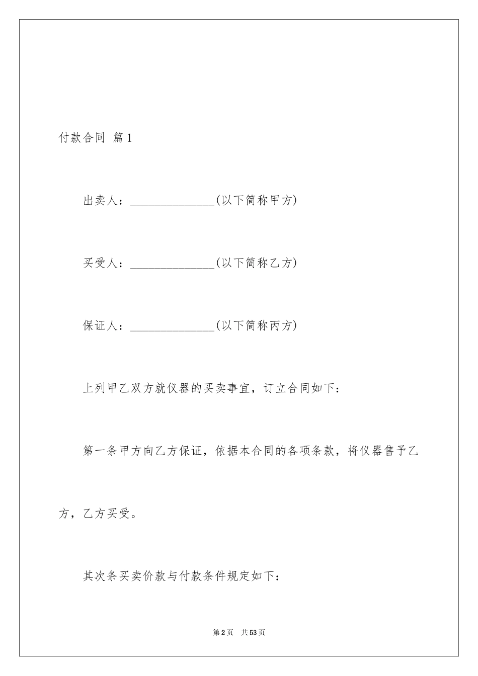 2024付款合同_第2页