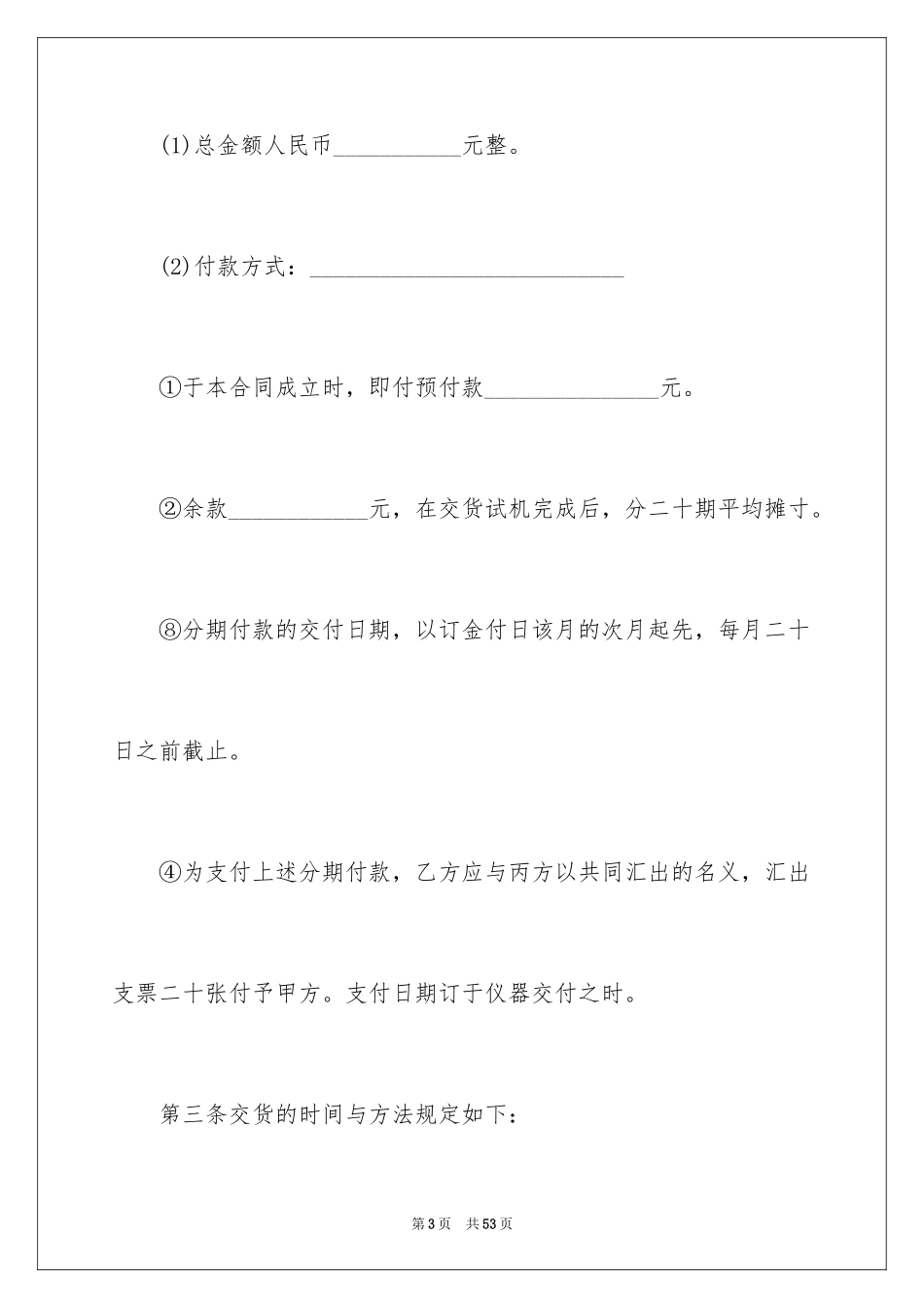 2024付款合同_第3页