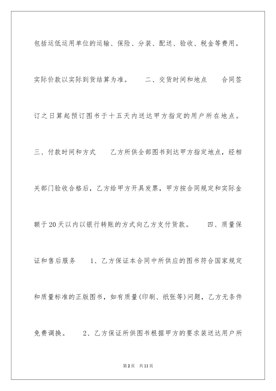 2024书籍采购合同_第2页