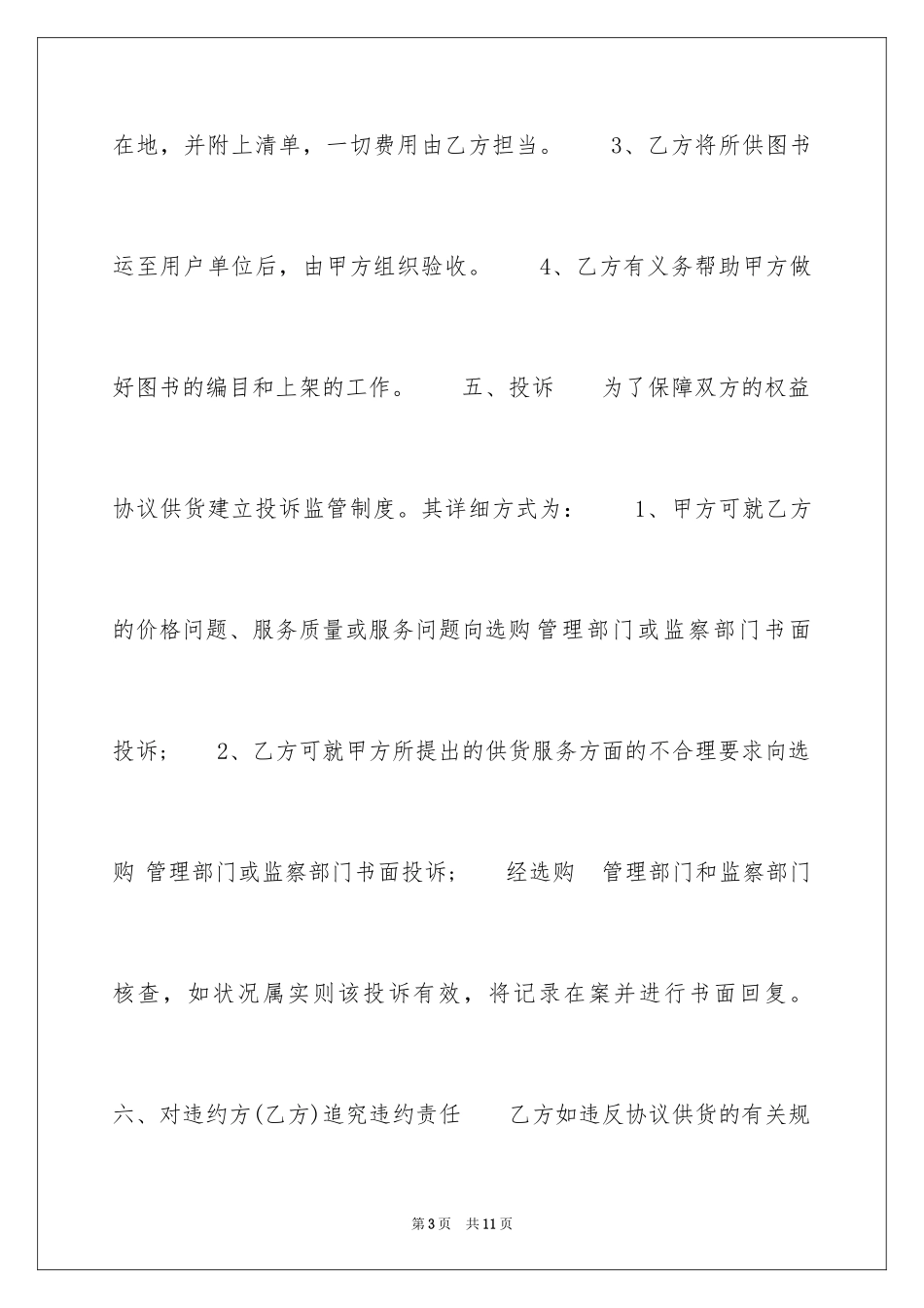 2024书籍采购合同_第3页