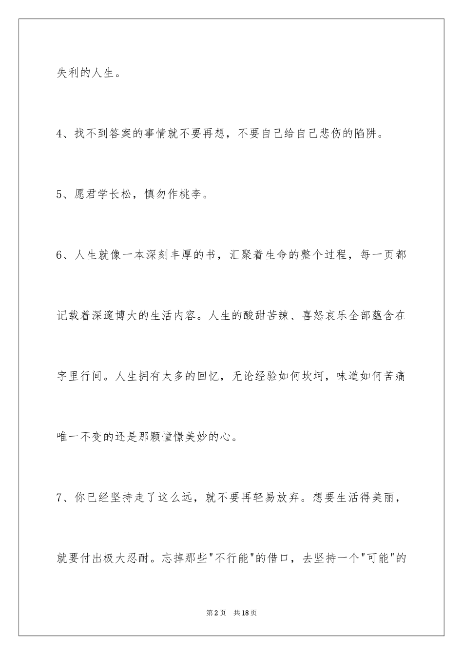 2024励志名言警句_23_第2页