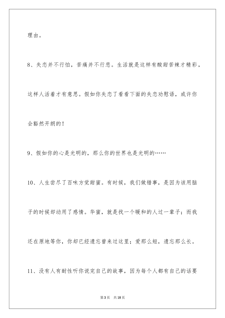 2024励志名言警句_23_第3页
