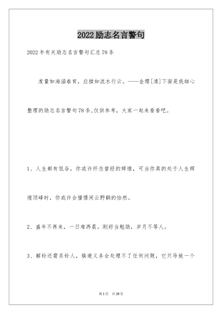 2024励志名言警句_23