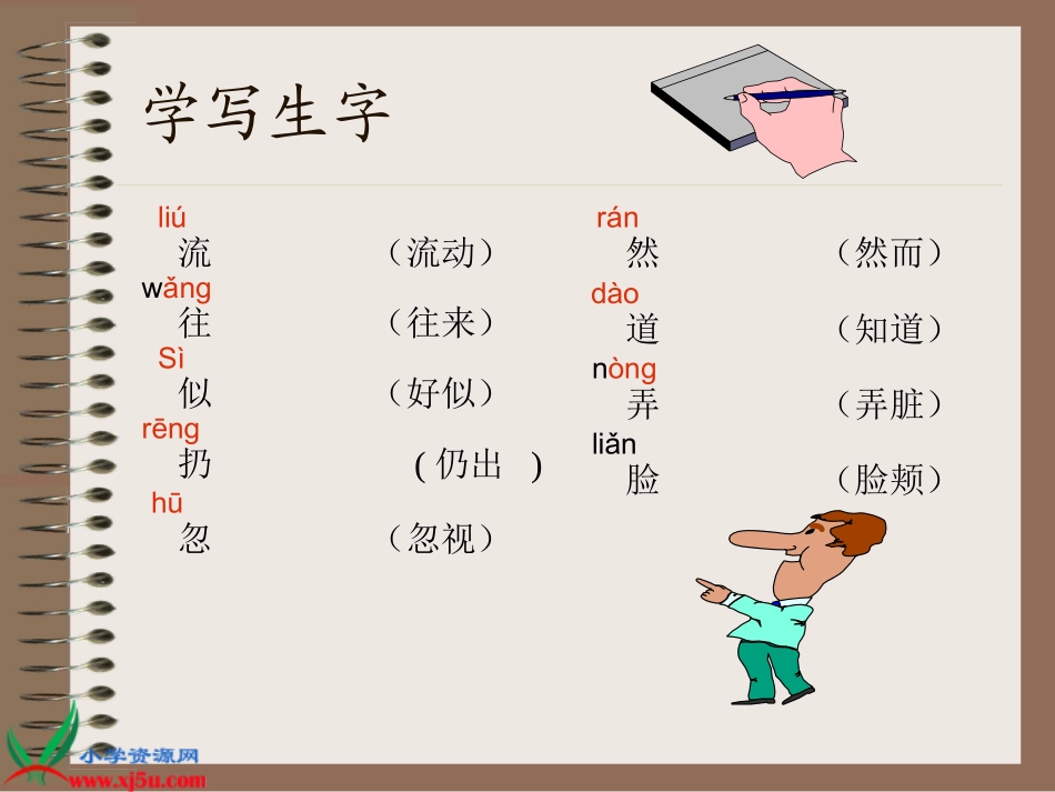 北师大版二年级语文上册《流动的画》PPT教学演示课件_第3页