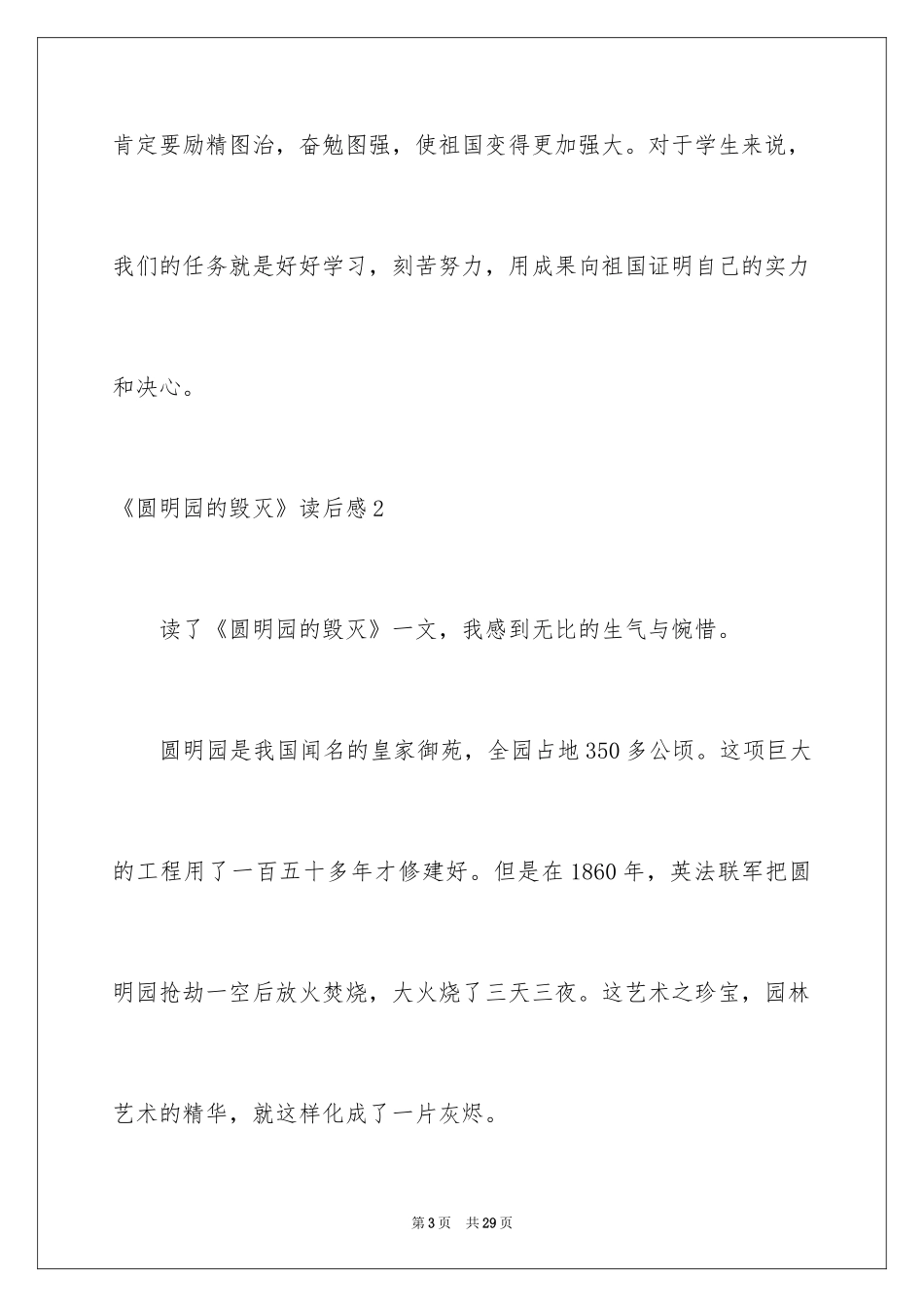 2024《圆明园的毁灭》读后感_11_第3页