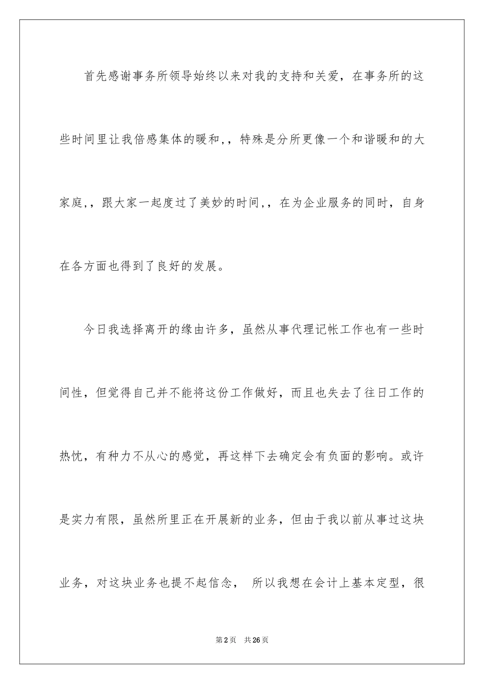 2024公司出纳辞职报告_63_第2页