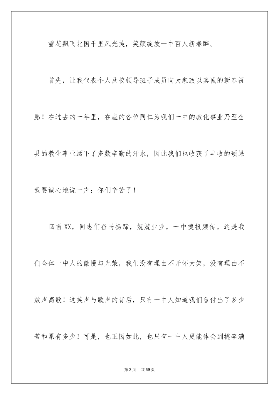 2024学校新年贺词_1_第2页