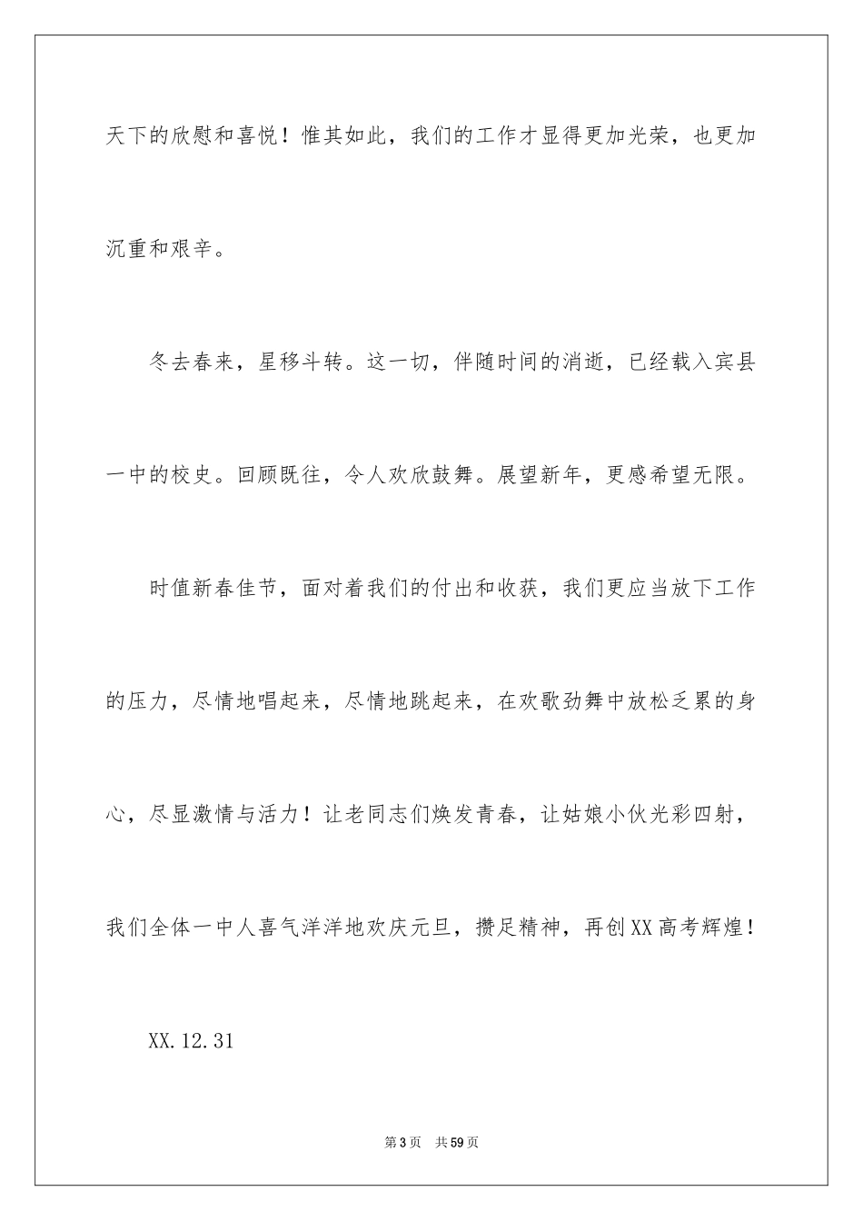 2024学校新年贺词_1_第3页