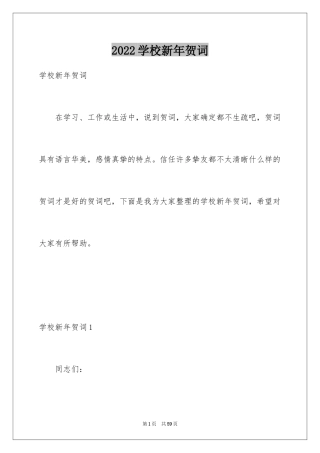 2024学校新年贺词_1