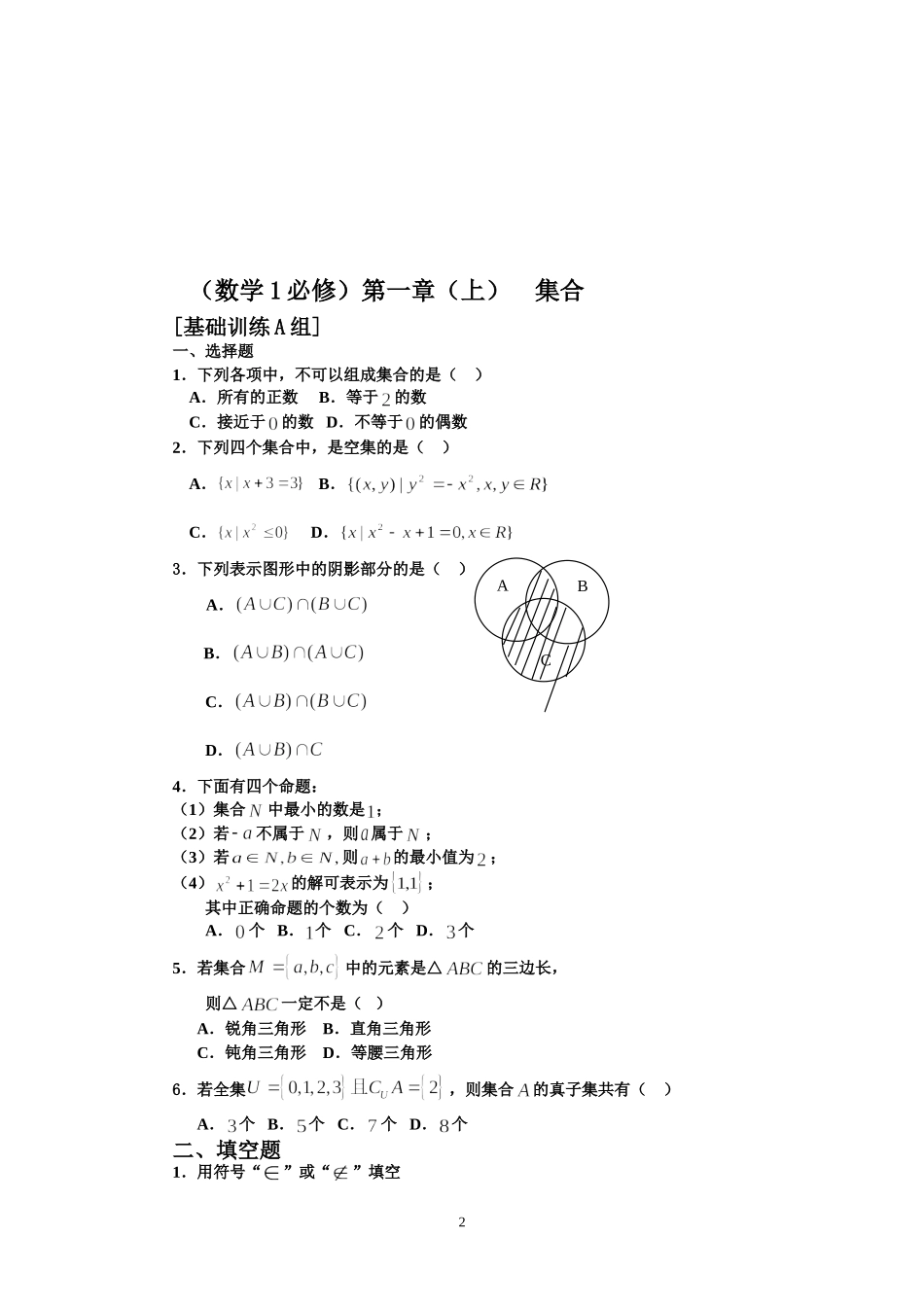 新课程高中数学测试题组(必修1)_第2页