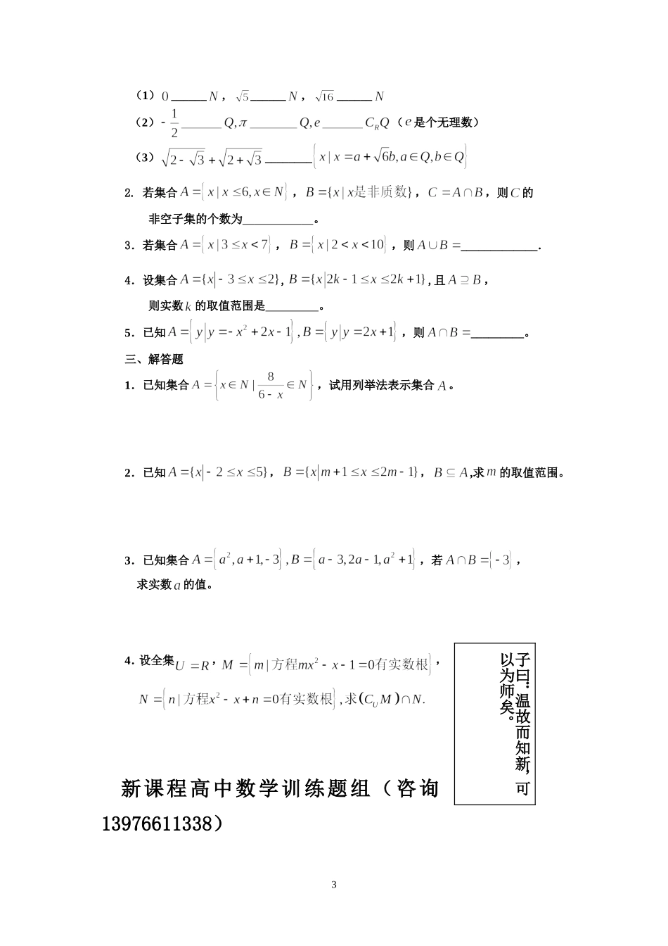 新课程高中数学测试题组(必修1)_第3页