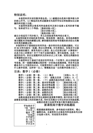 新课程高中数学测试题组(必修1)