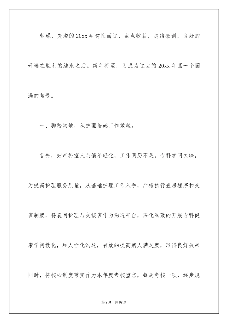 2024妇产科护士年终工作总结 _第2页