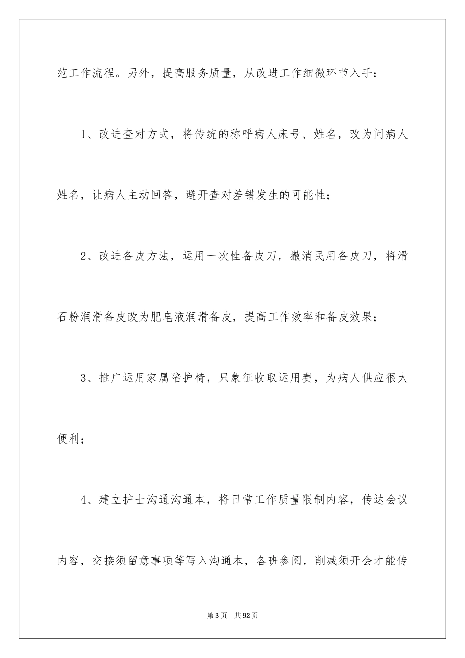 2024妇产科护士年终工作总结 _第3页