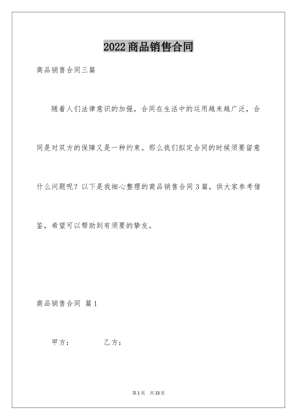 2024商品销售合同_115_第1页