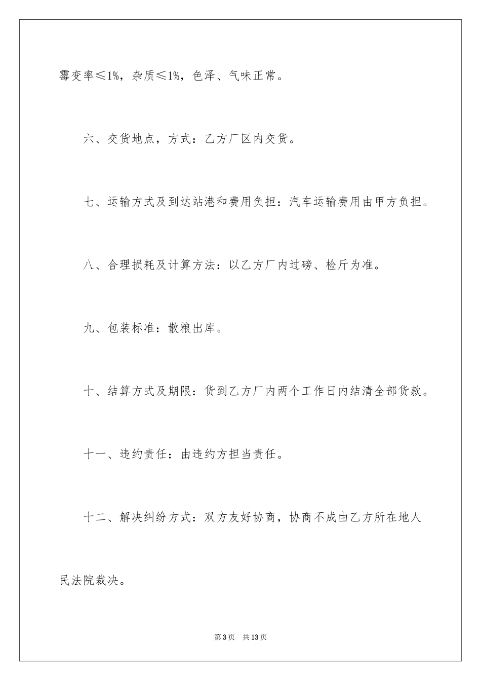 2024商品销售合同_115_第3页