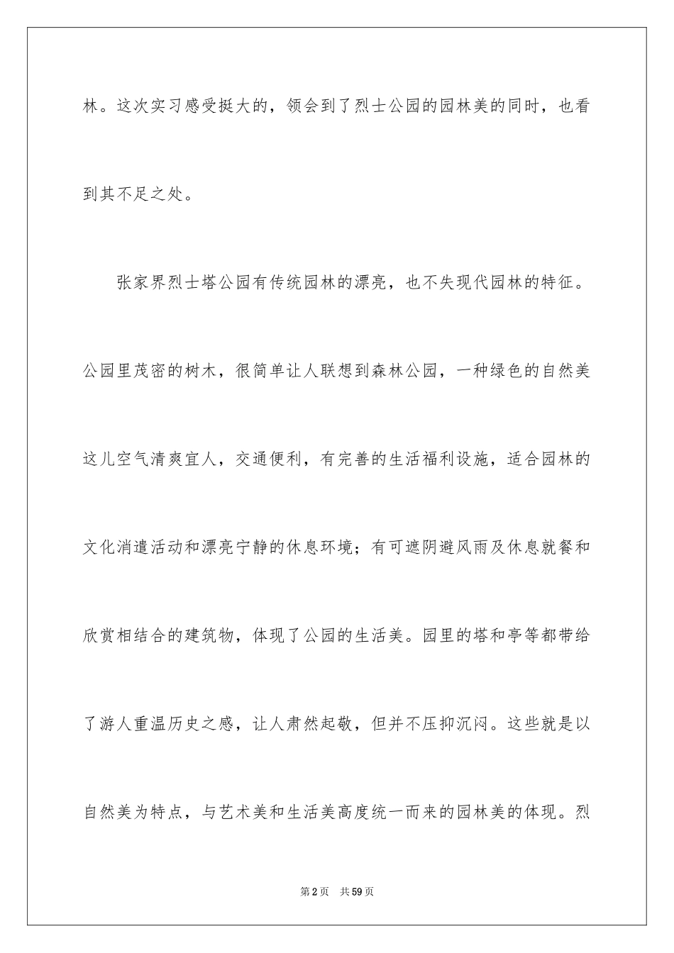 2024园林专业实习报告_第2页