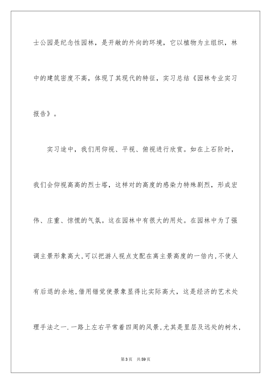 2024园林专业实习报告_第3页