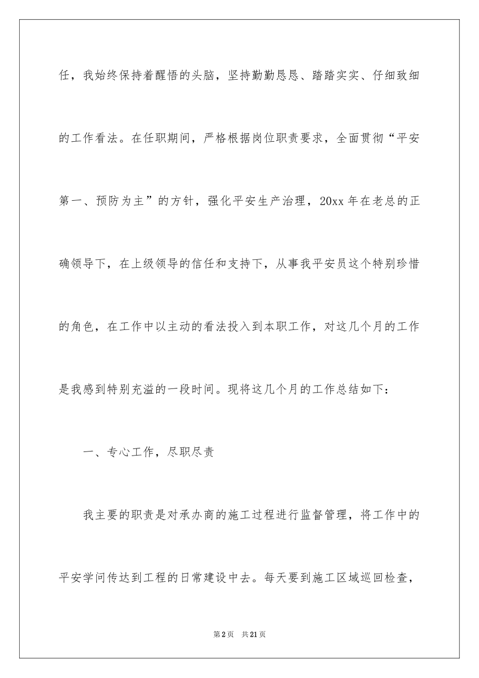 2024安全员安全述职报告_12_第2页